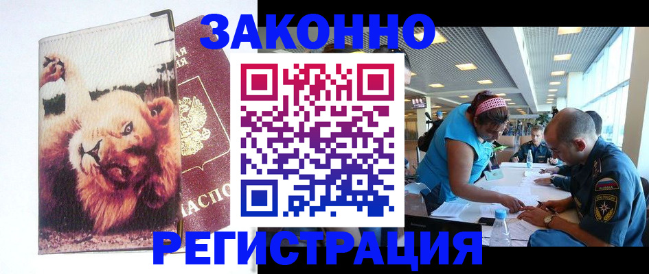 временная регистрация купить в Краснозаводске