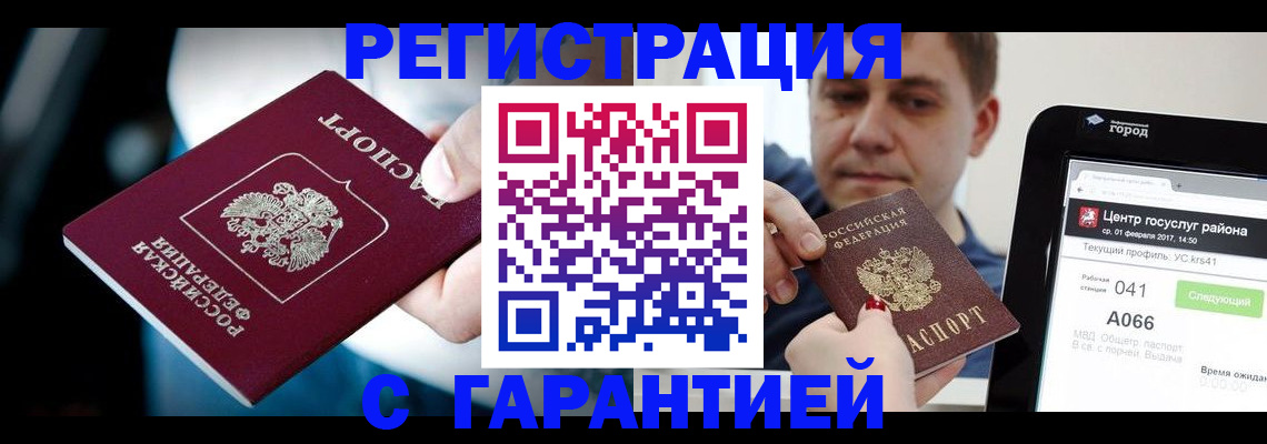 регистрация в Краснозаводске