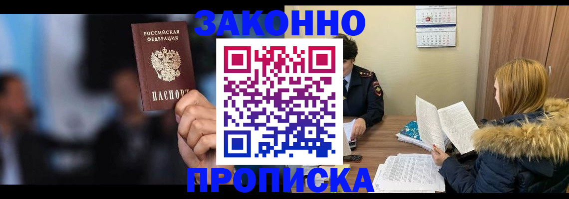 временная регистрация надежно в Краснозаводске