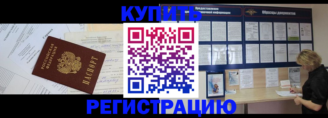 прописка для школы в Краснозаводске