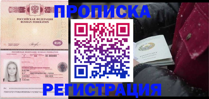 прописка для школы в Краснозаводске