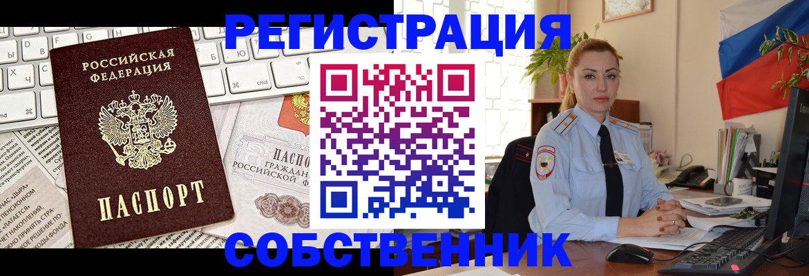 временная регистрация для всех в Краснозаводске