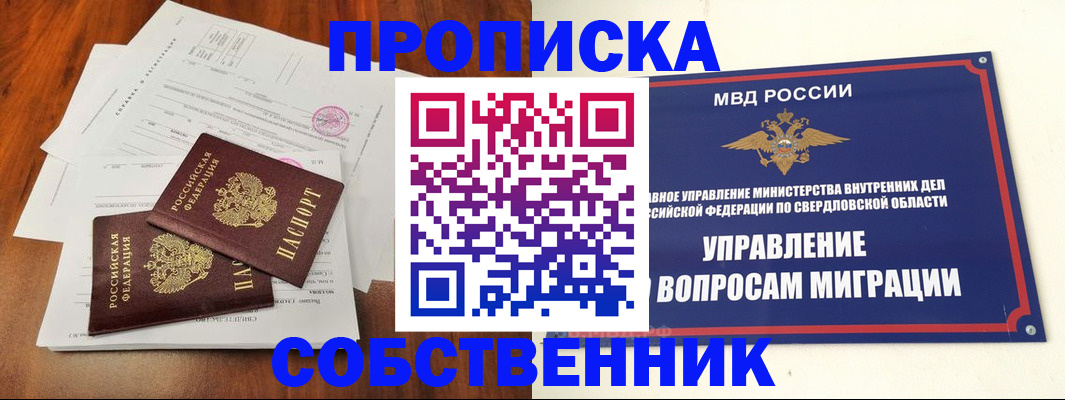 прописка паспорт в Краснозаводске